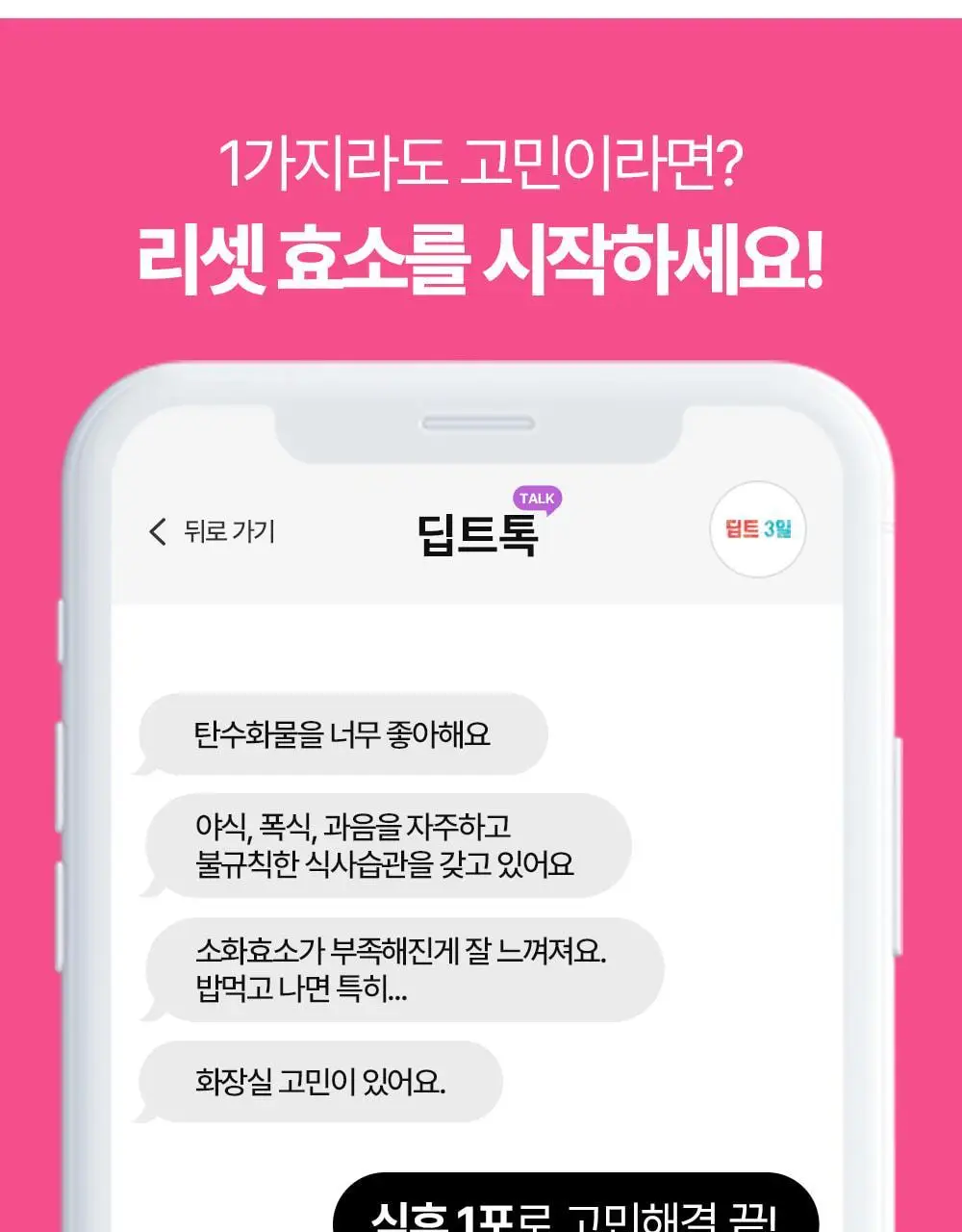[권은비Pick] 딥트3일 스트롱플러스/리셋 외 2종(각 8포) 중 택1 상세페이지 57